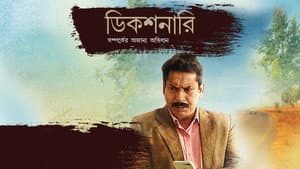 ডিকশনারি — foto 1