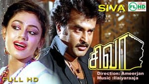 சிவா — foto 1