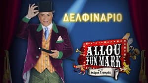 Allou Fun Mark — foto 1