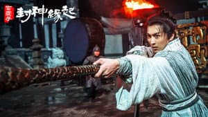 雷震子：封神缘起 — foto 1
