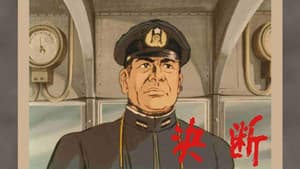 アニメンタリ・ 決断 — foto 1