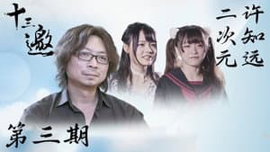 Episodio 3
