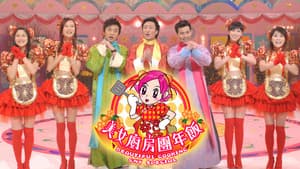 美女廚房 — foto 4