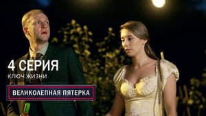 Episodio 4