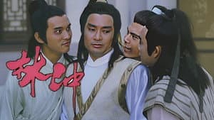 林沖 — foto 1