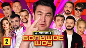 Episodio 2