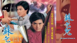 蘇乞兒 — foto 1