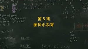 Episodio 5