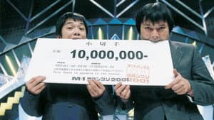 M-1グランプリ — foto 1