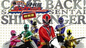 帰ってきた侍戦隊シンケンジャー 特別幕 — foto 1