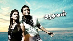 ஆதவன் — foto 5