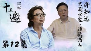 Episodio 12