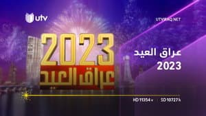Iraq Eid 2023 — foto 1