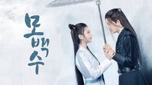 暮白首 — foto 2