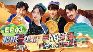 Episodio 3