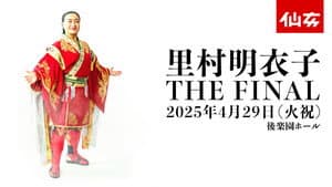 里村明衣子 THE FINAL — foto 1