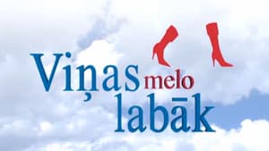 Viņas melo labāk — foto 1