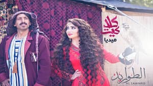 الطواريد — foto 3