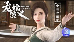 龙蛇演义 — foto 1
