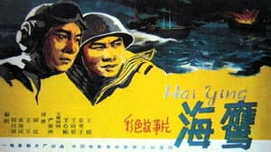 海鹰 — foto 1