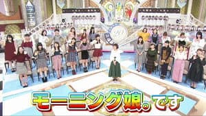 モーニング娘。２０周年記念スペシャル — foto 1