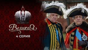 Episodio 4