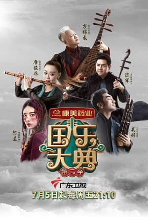 Temporada 2