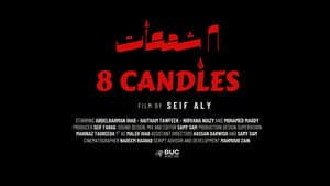8 شمعات — foto 1
