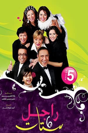 Temporada 5