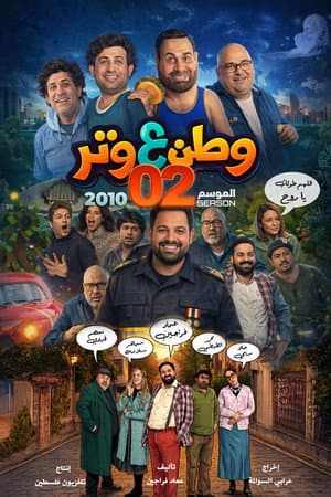 Temporada 2