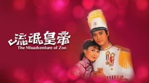 流氓皇帝 — foto 1