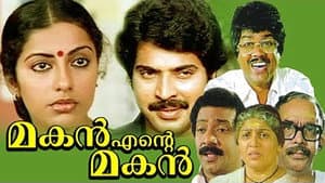 മകൻ എന്‍റെ മകൻ — foto 1