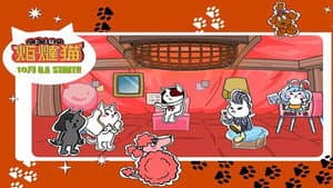 火燵猫 こたつねこ — foto 1