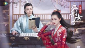 我就是这般女子 — foto 2