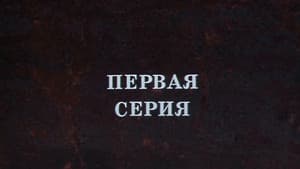 Episodio 1