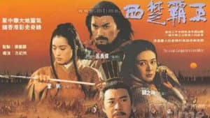 西楚霸王II 楚漢爭霸 — foto 1