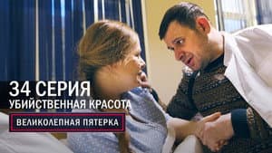 Episodio 34