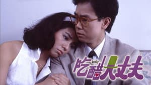 呷醋大丈夫 — foto 1