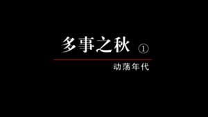 Episodio 16