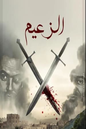 Temporada 1