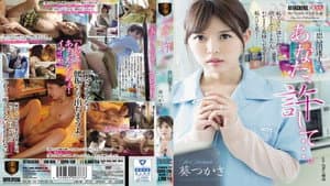 ATTACKERS×S1スペシャルコラボ企画 あなた、許して…。思い出迷子2 葵つかさ — foto 2