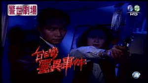 臺灣靈異事件 — foto 1