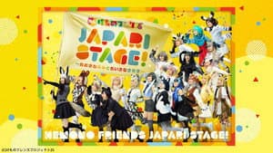 舞台けものフレンズ「JAPARI STAGE!」～おおきなみみとちいさなきせき～ — foto 1