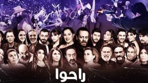راحوا — foto 1