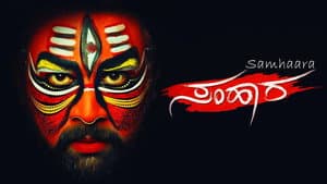 Samhaara — foto 1