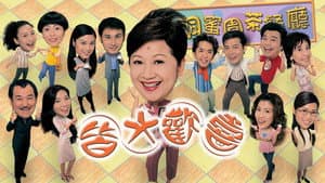 皆大歡喜時裝版 — foto 1