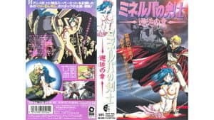 ミネルバの剣士 — foto 1