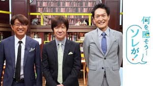 何を隠そう…ソレが！ — foto 1