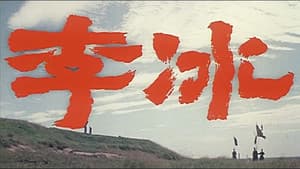 李冰 — foto 1