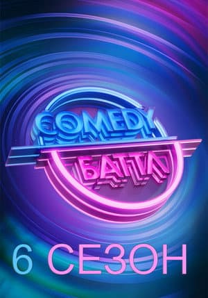 Temporada 6